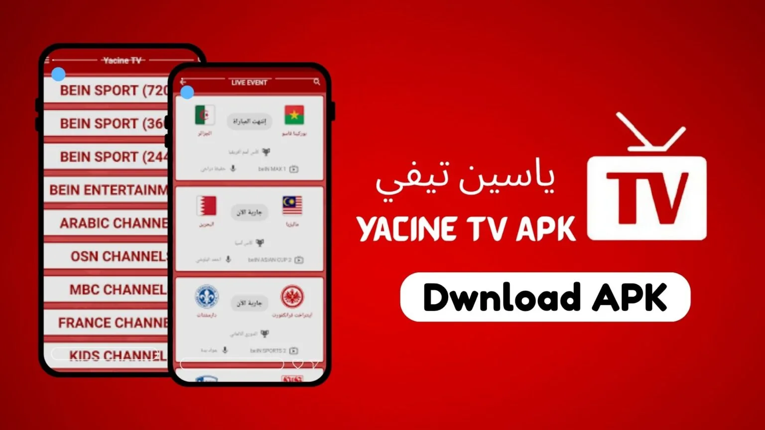 تنزيل ياسين تيفي v3 2025 – تطبيق Yacine TV APK لنظام أندرويد